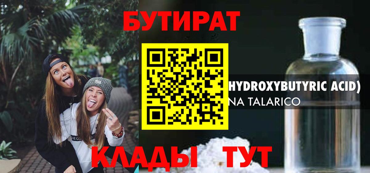 БУТИРАТ вода  БУТИРАТ  Полевской  Вход с VPN 