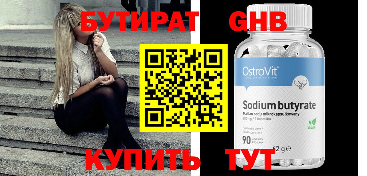 БУТИРАТ Butirat Полевской