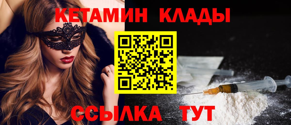 Полевской  КЕТАМИН VHQ  КЕТАМИН VHQ  Вход с VPN 