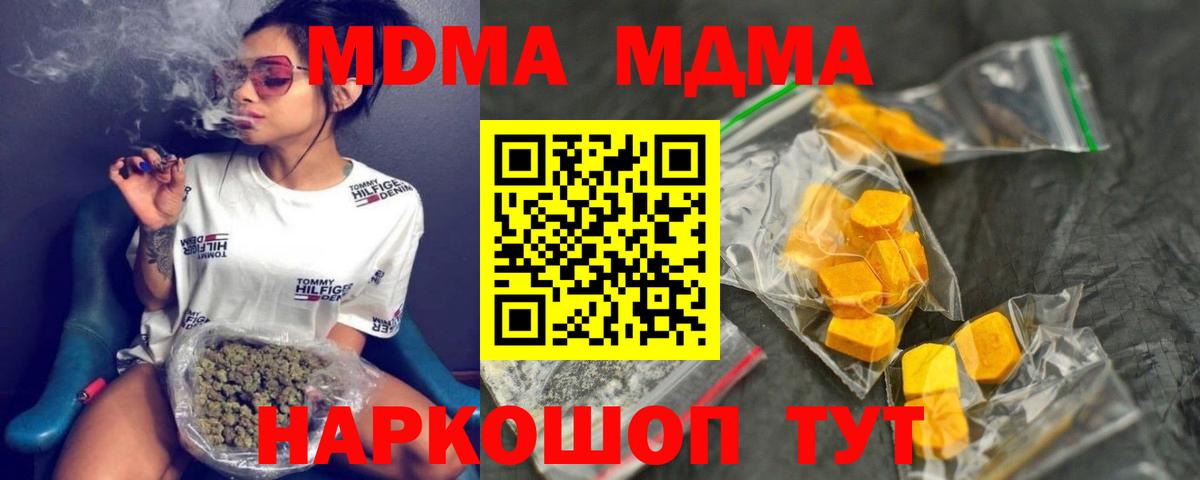 МДМА  Вход с VPN  МДМА молли  Полевской  MDMA VHQ 