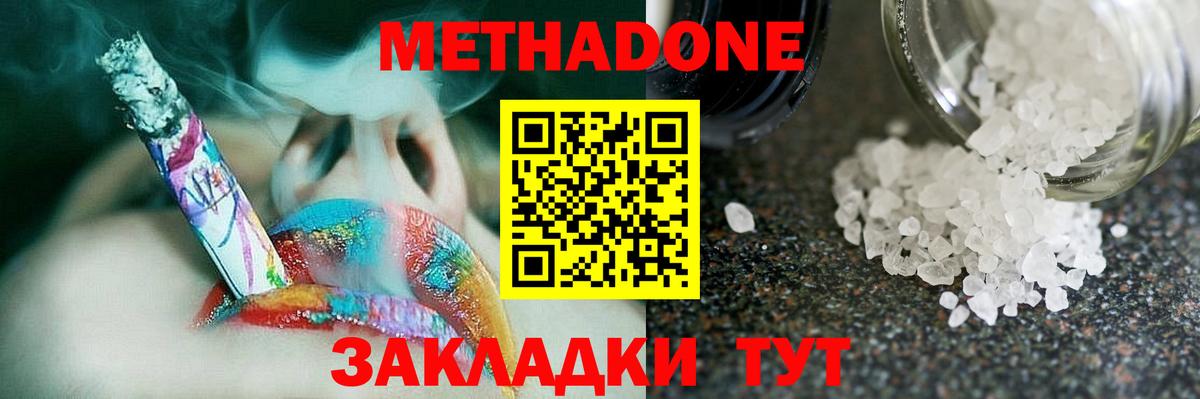 Метадон кристалл Полевской
